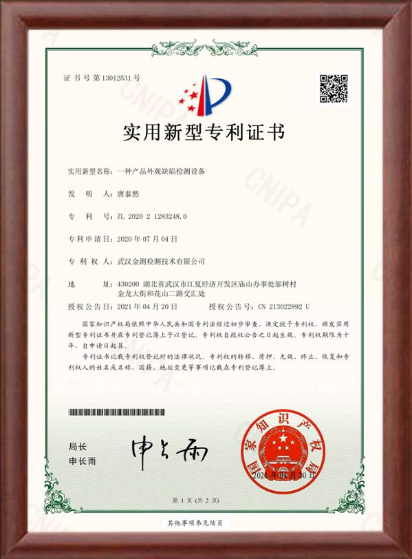 一(yī / yì ／yí)種産品外觀缺陷檢測設備