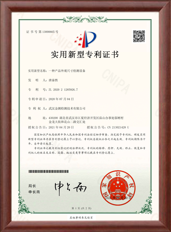一(yī / yì ／yí)種産品外觀尺寸檢測設備