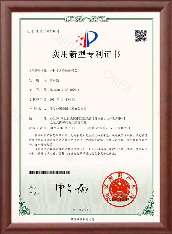 一(yī / yì ／yí)種多方位檢測設備