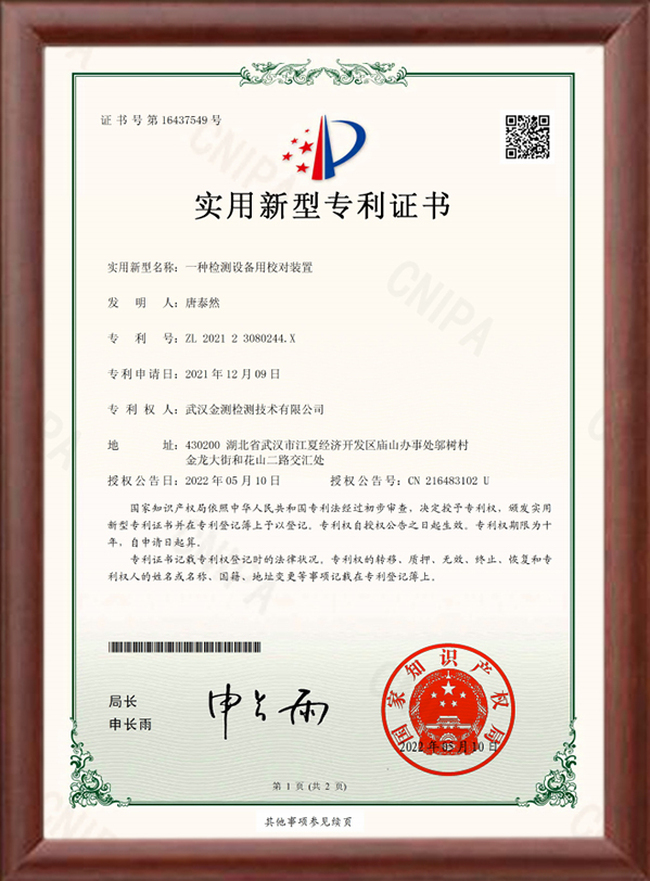 一(yī / yì ／yí)種檢測設備用校對裝置