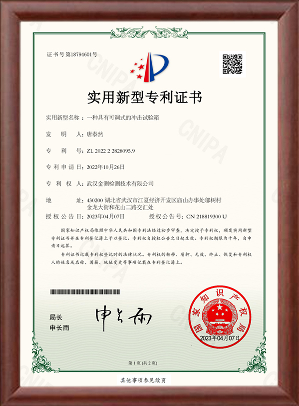 一(yī / yì ／yí)種具有可調式的(de)沖擊試驗箱