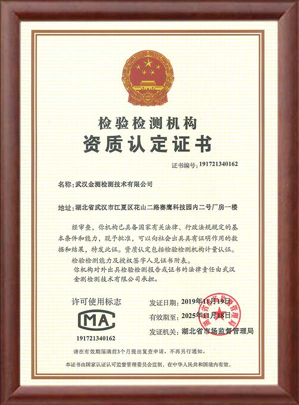 CMA資質認定證書