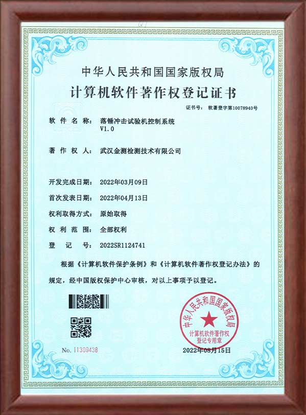 落錘沖擊試驗機控制系統