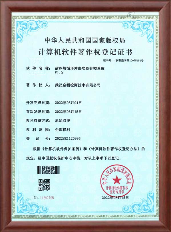 耐冷熱循環沖擊實驗管控系統