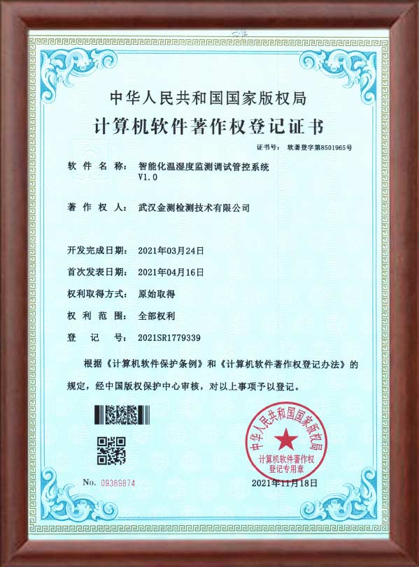 智能化溫濕度監測調試管控系統